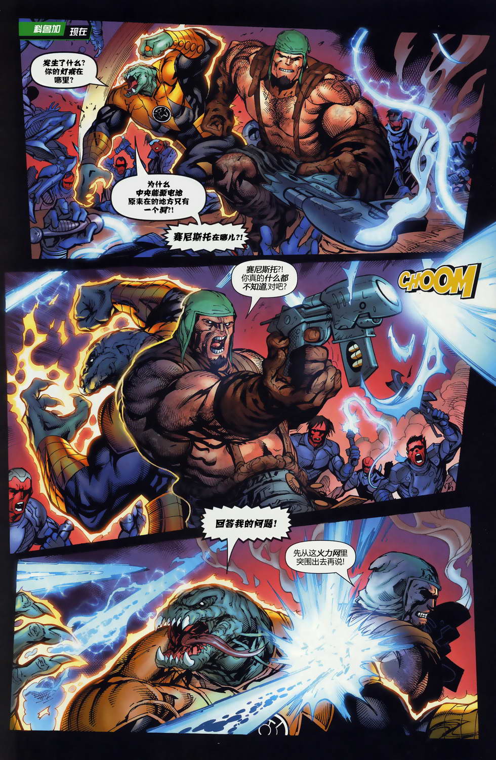 绿灯侠-新守护者第8卷图