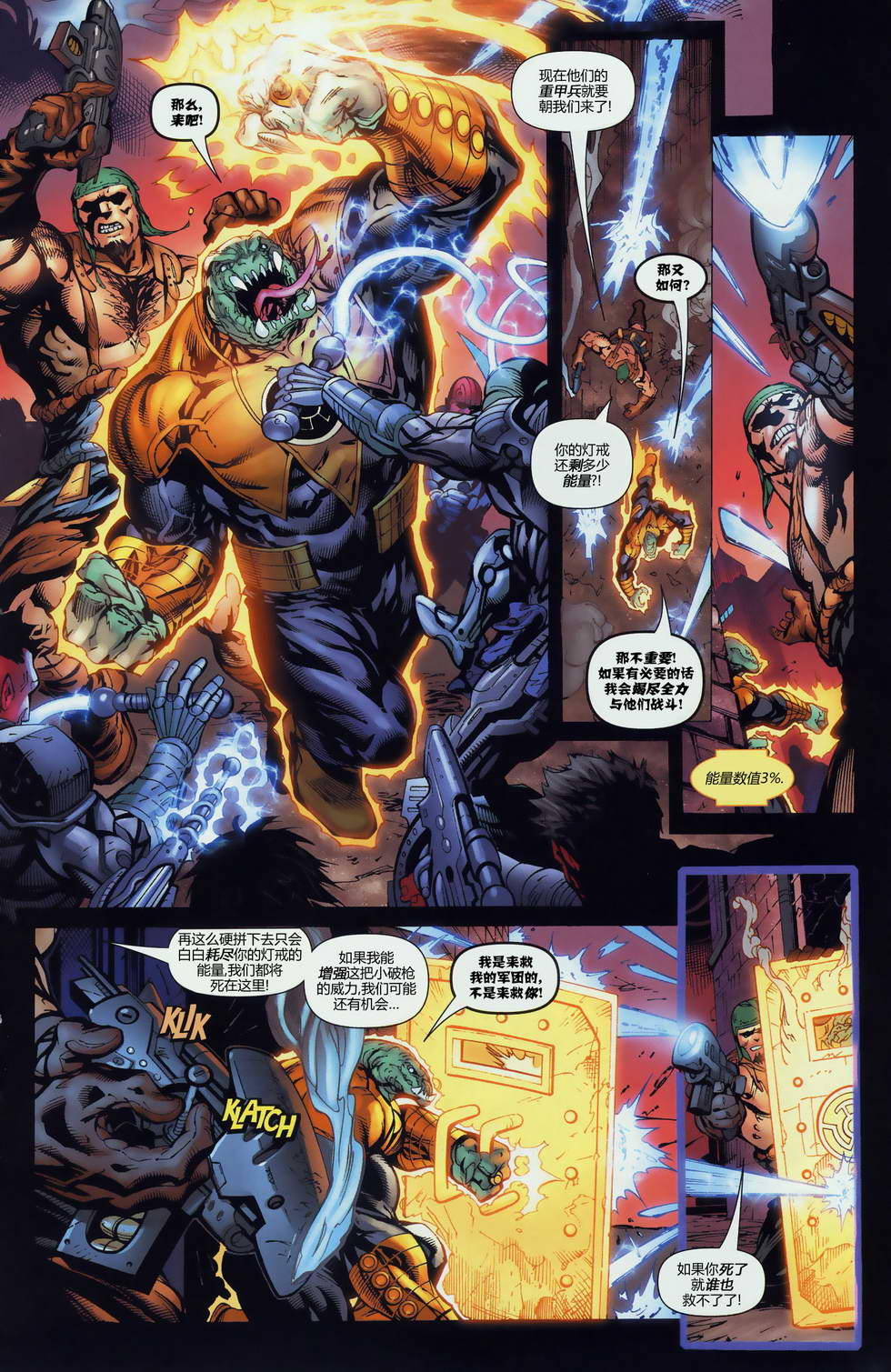 绿灯侠-新守护者第8卷图