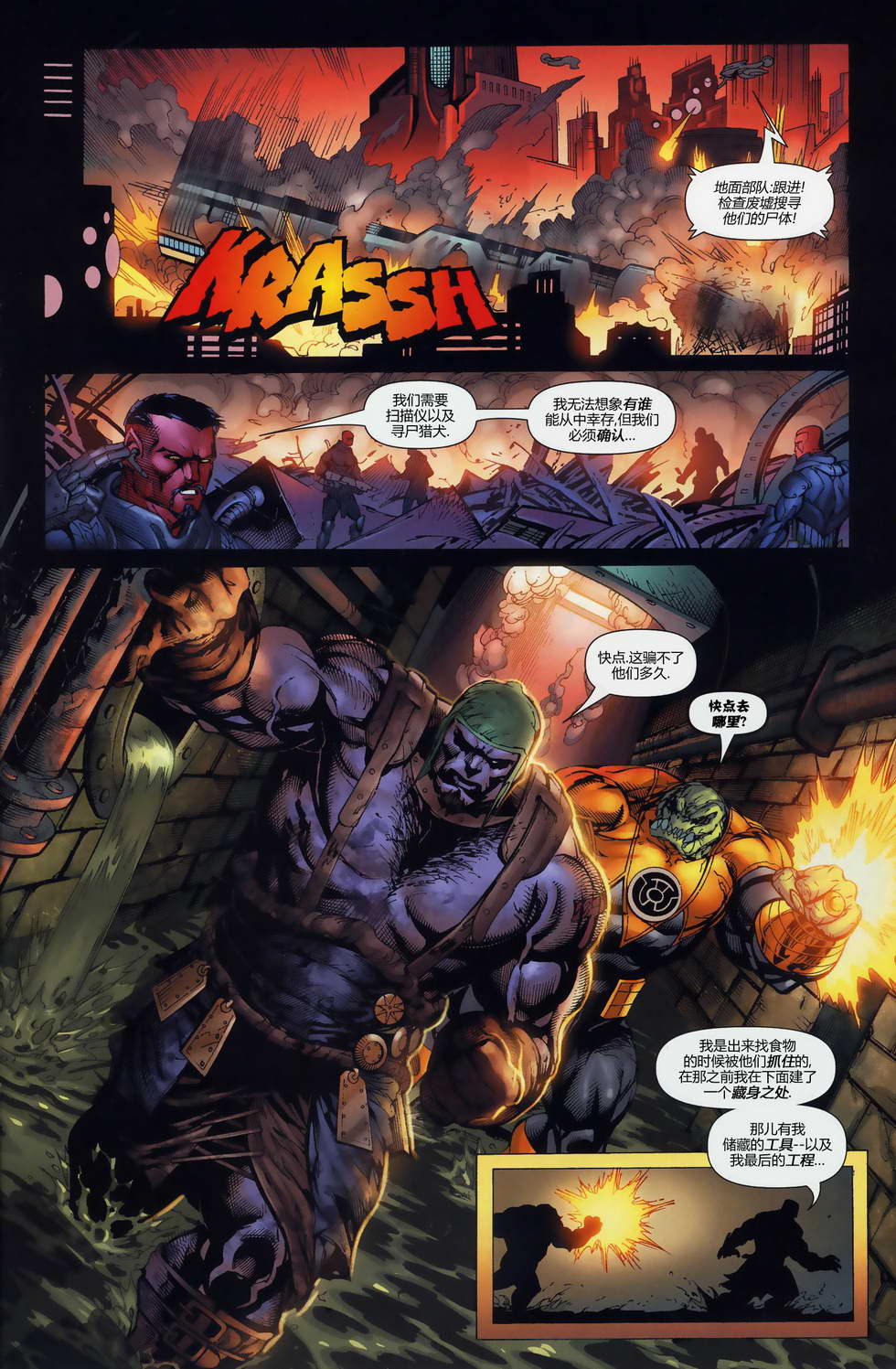 绿灯侠-新守护者第8卷图