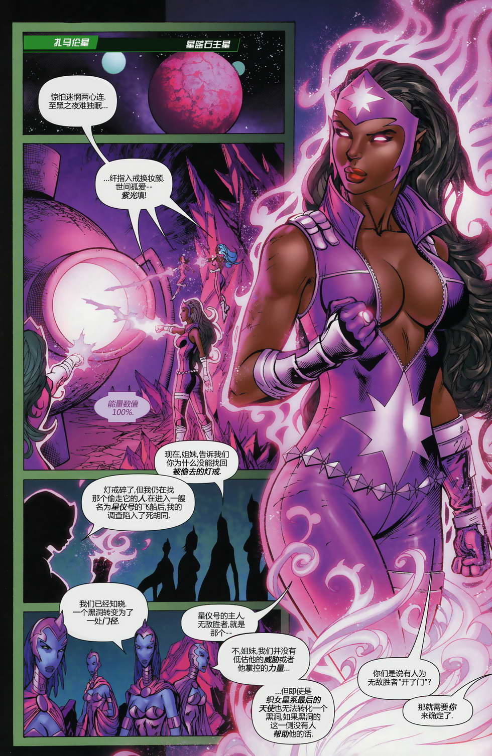 绿灯侠-新守护者第8卷图