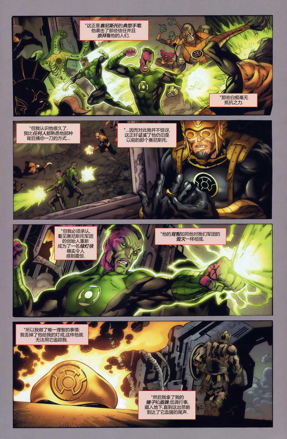 绿灯侠-新守护者第8卷图