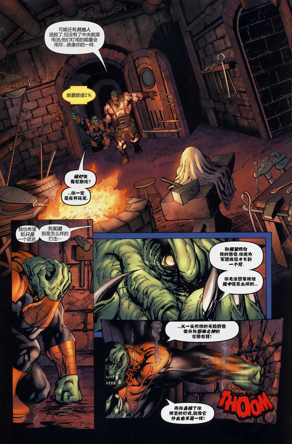 绿灯侠-新守护者第8卷图