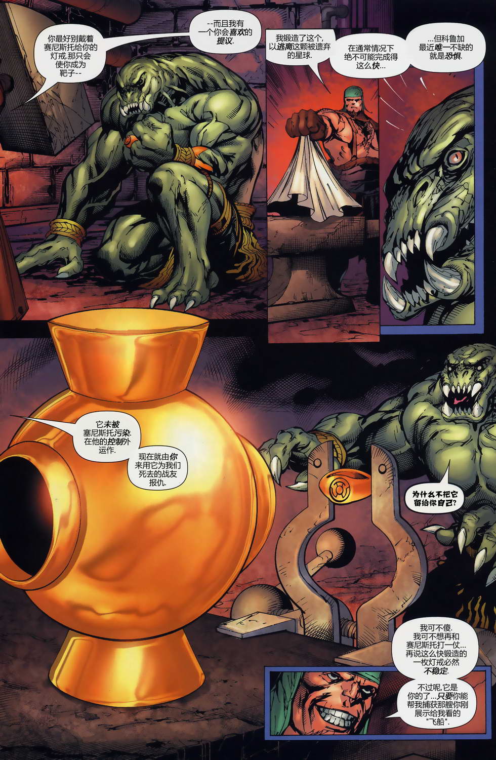 绿灯侠-新守护者第8卷图