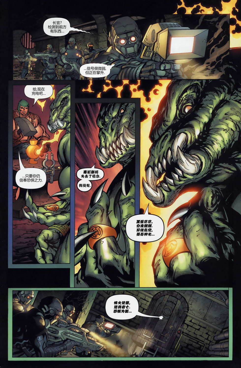 绿灯侠-新守护者第8卷图