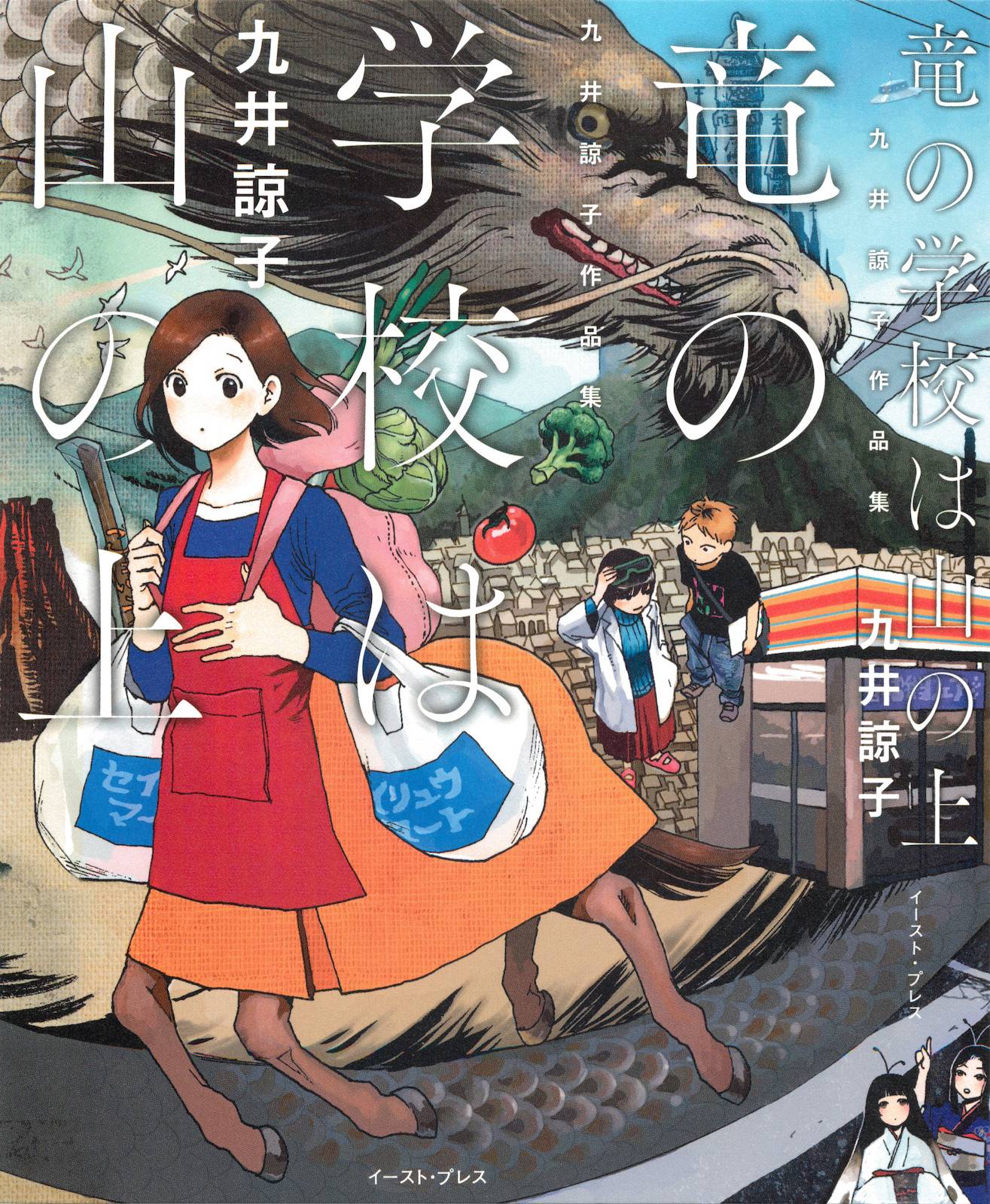 龙的学校在山上全1卷图