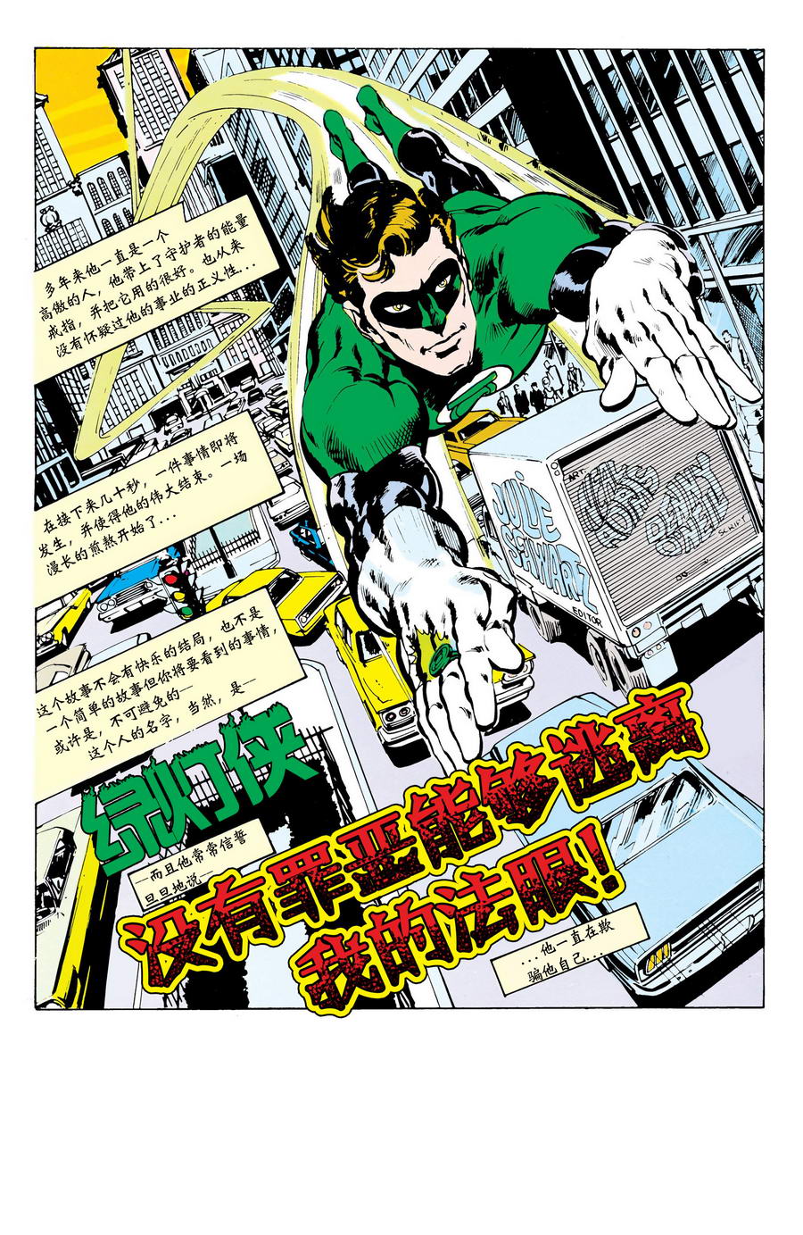 绿灯侠与绿箭侠v1第1卷图