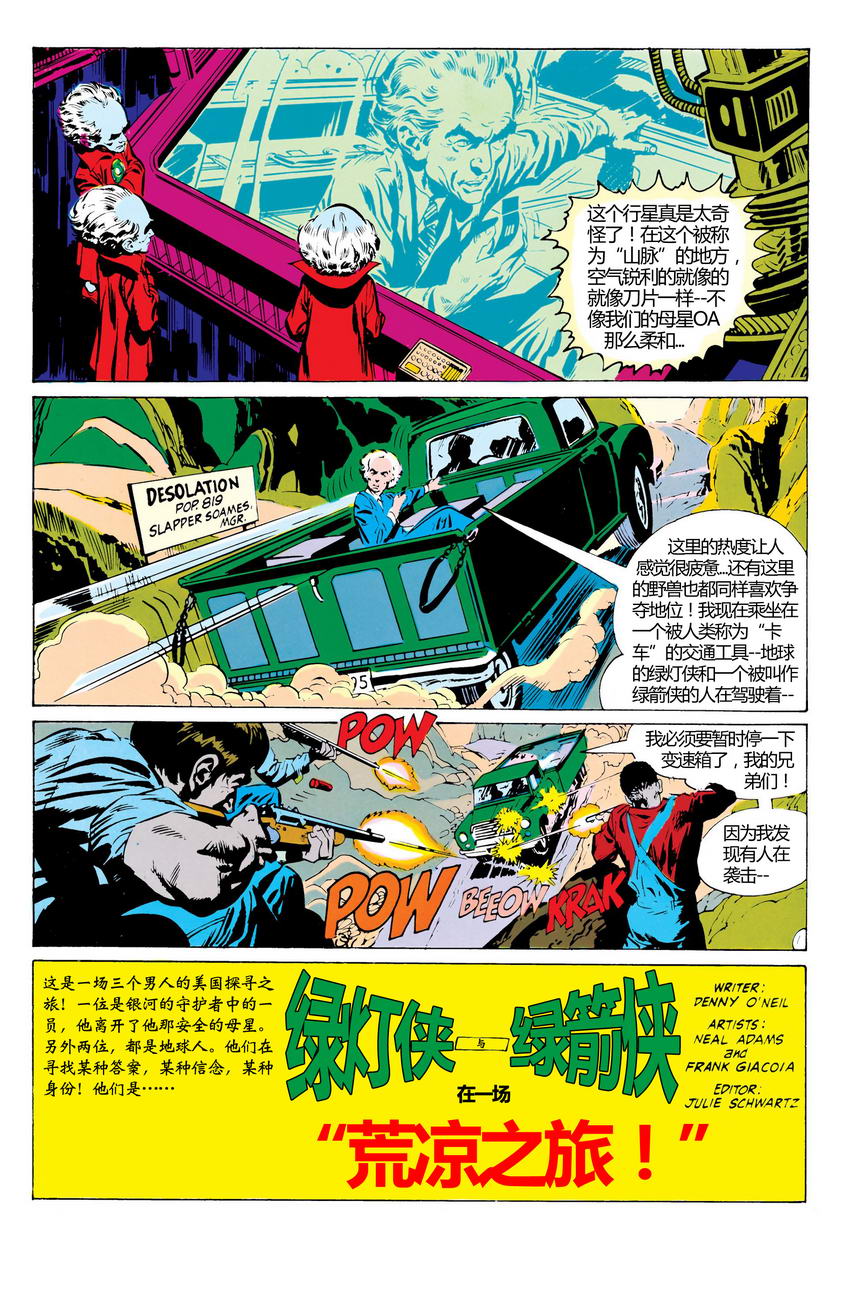 绿灯侠与绿箭侠v1第2卷图