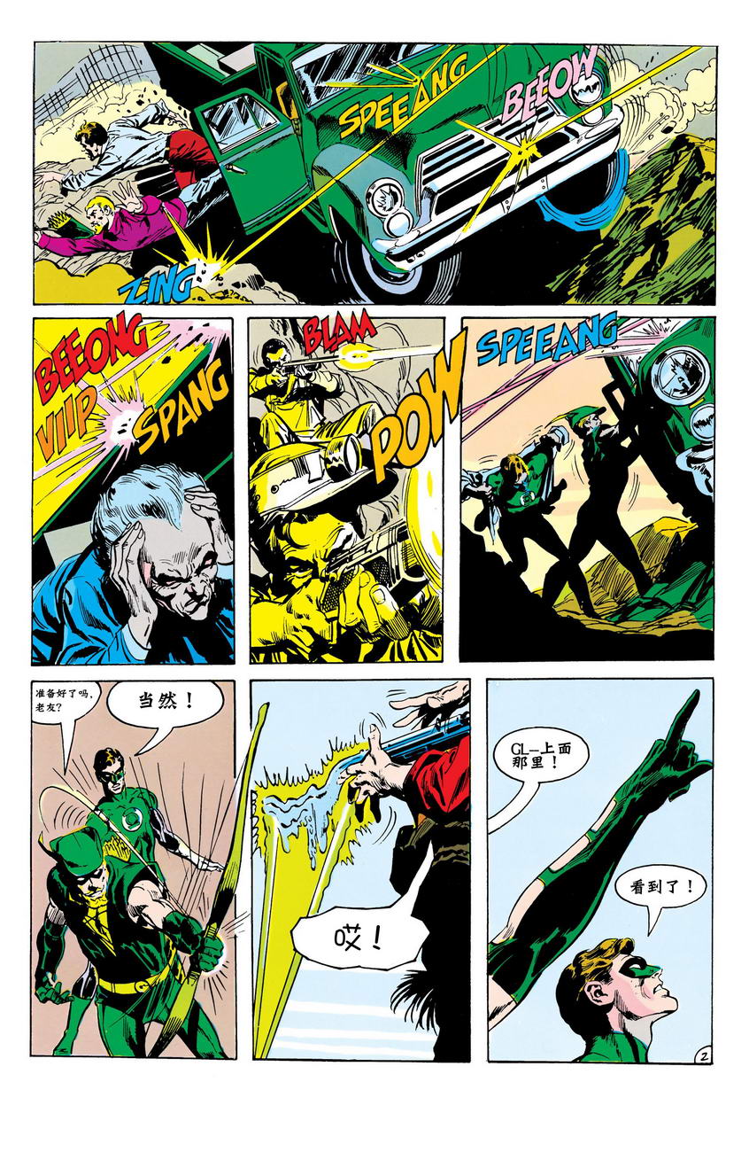 绿灯侠与绿箭侠v1第2卷图