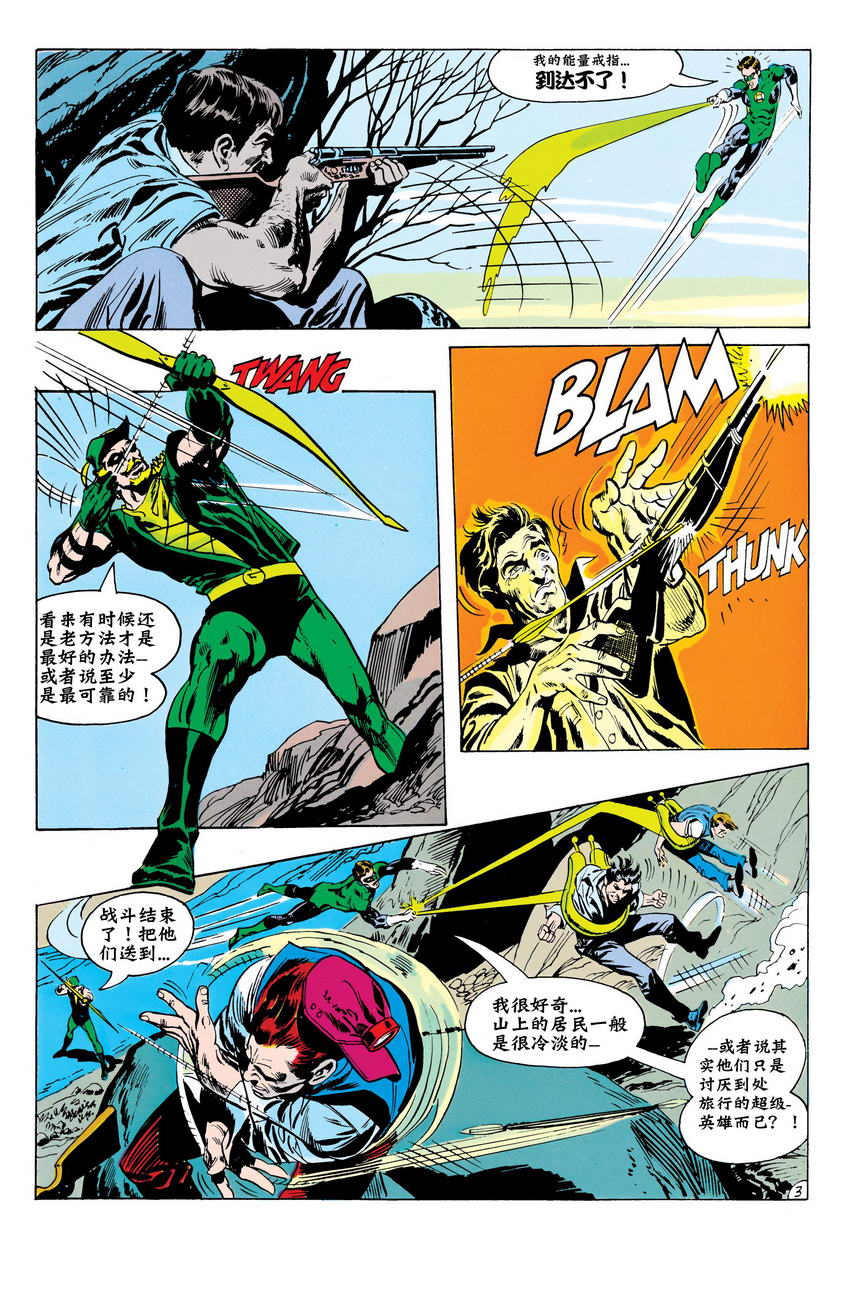 绿灯侠与绿箭侠v1第2卷图