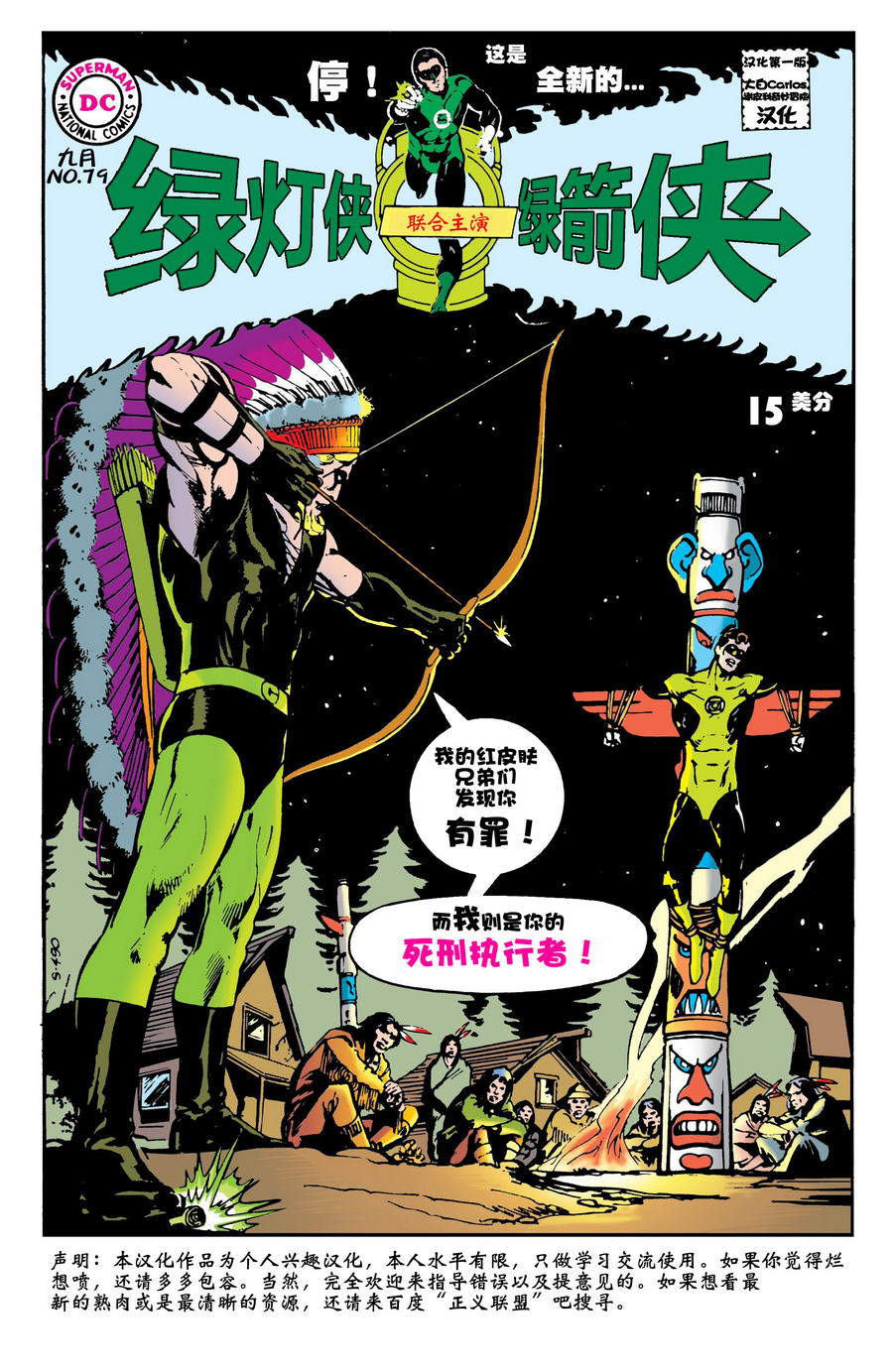 绿灯侠与绿箭侠v1第4卷图