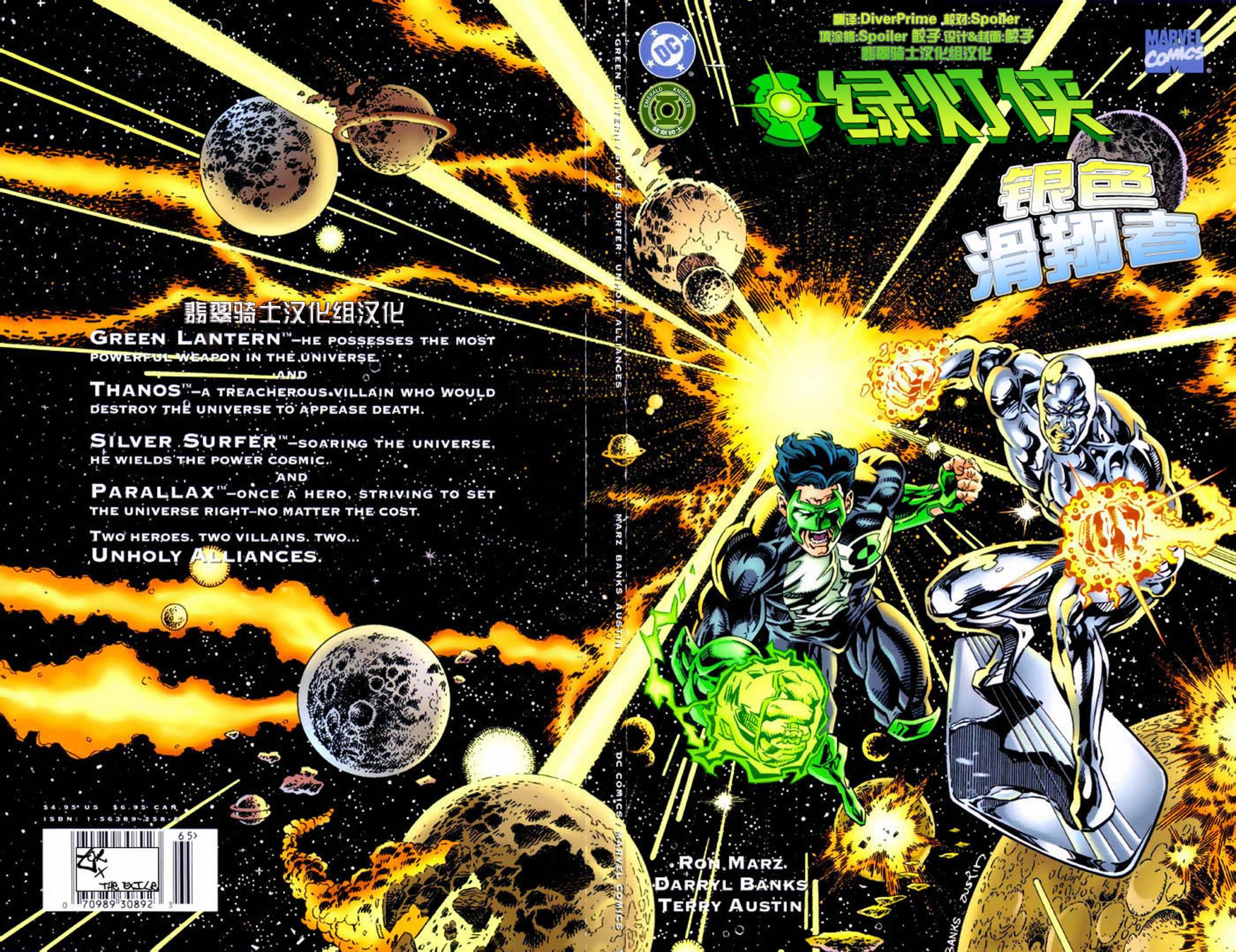 绿灯侠与银色滑翔者全1卷图