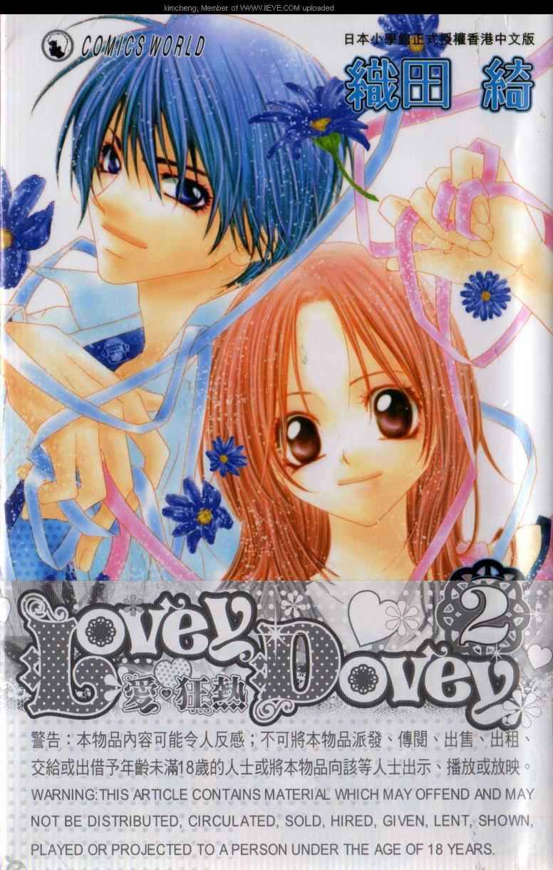 Lovey Dovey 优女与恶男第2卷图