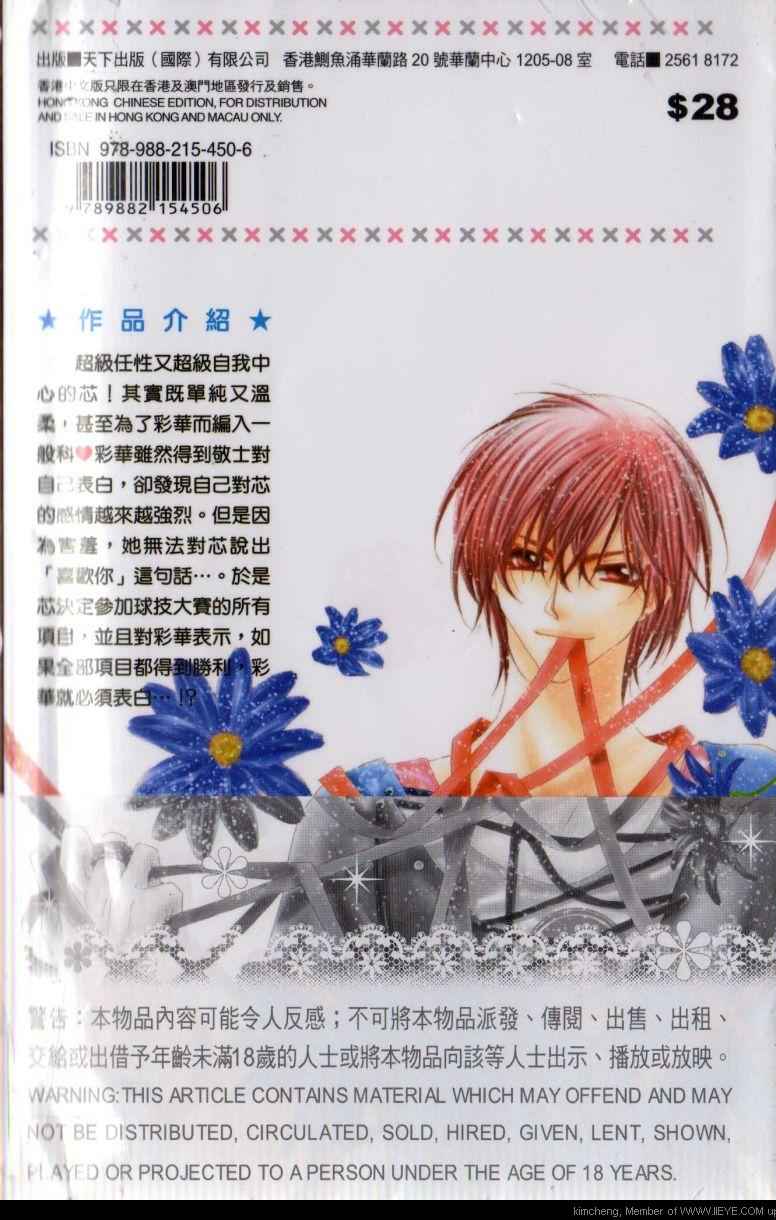 Lovey Dovey 优女与恶男第2卷图