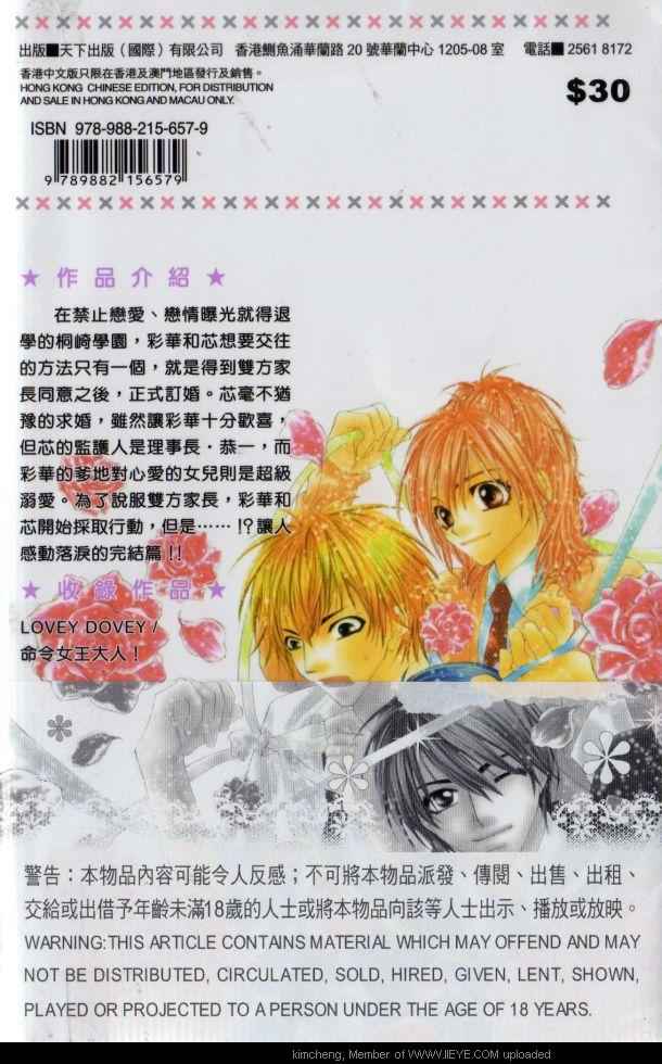 Lovey Dovey 优女与恶男第5卷图