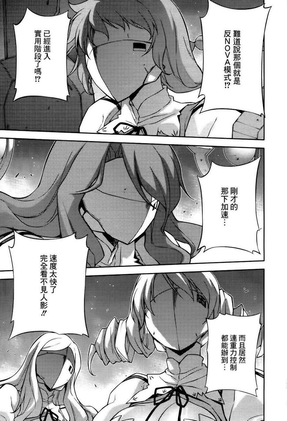 零度战姬第100话图