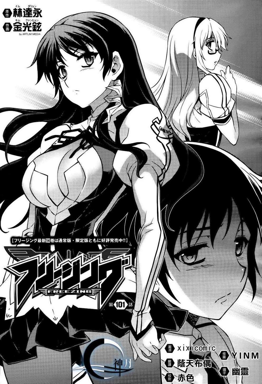 零度战姬第101话图