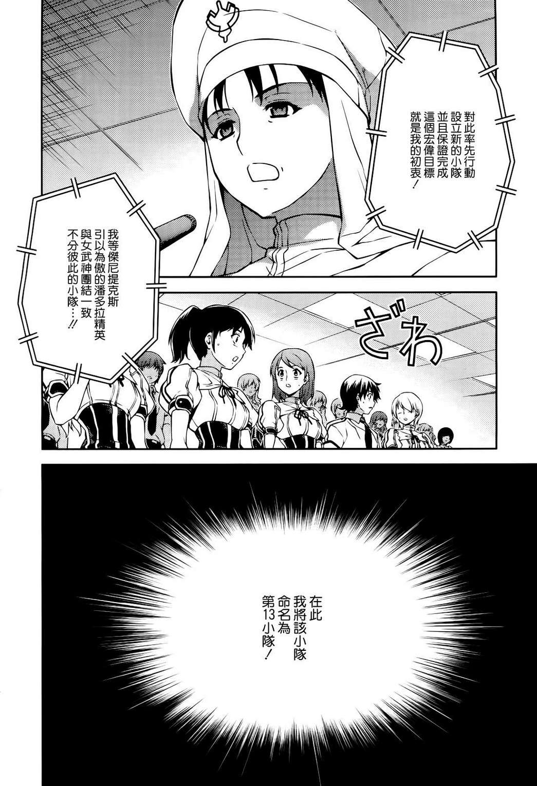 零度战姬第101话图