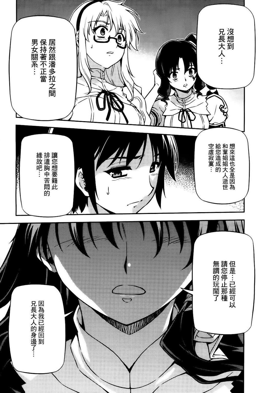 零度战姬第102话图