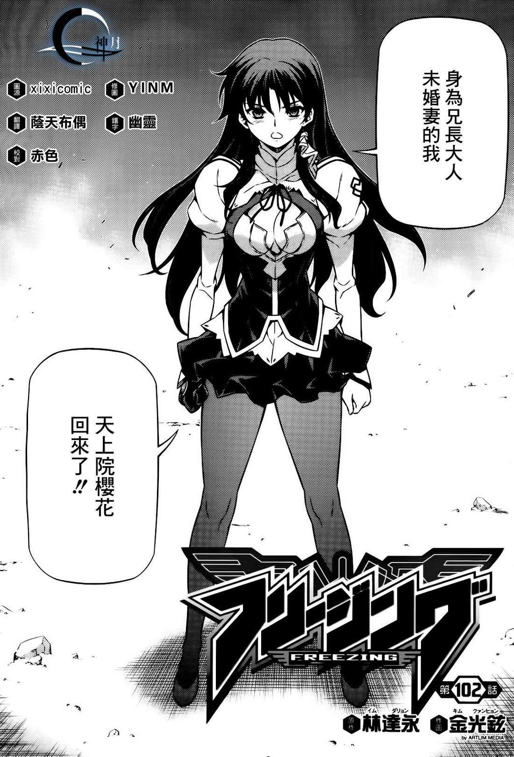 零度战姬第102话图