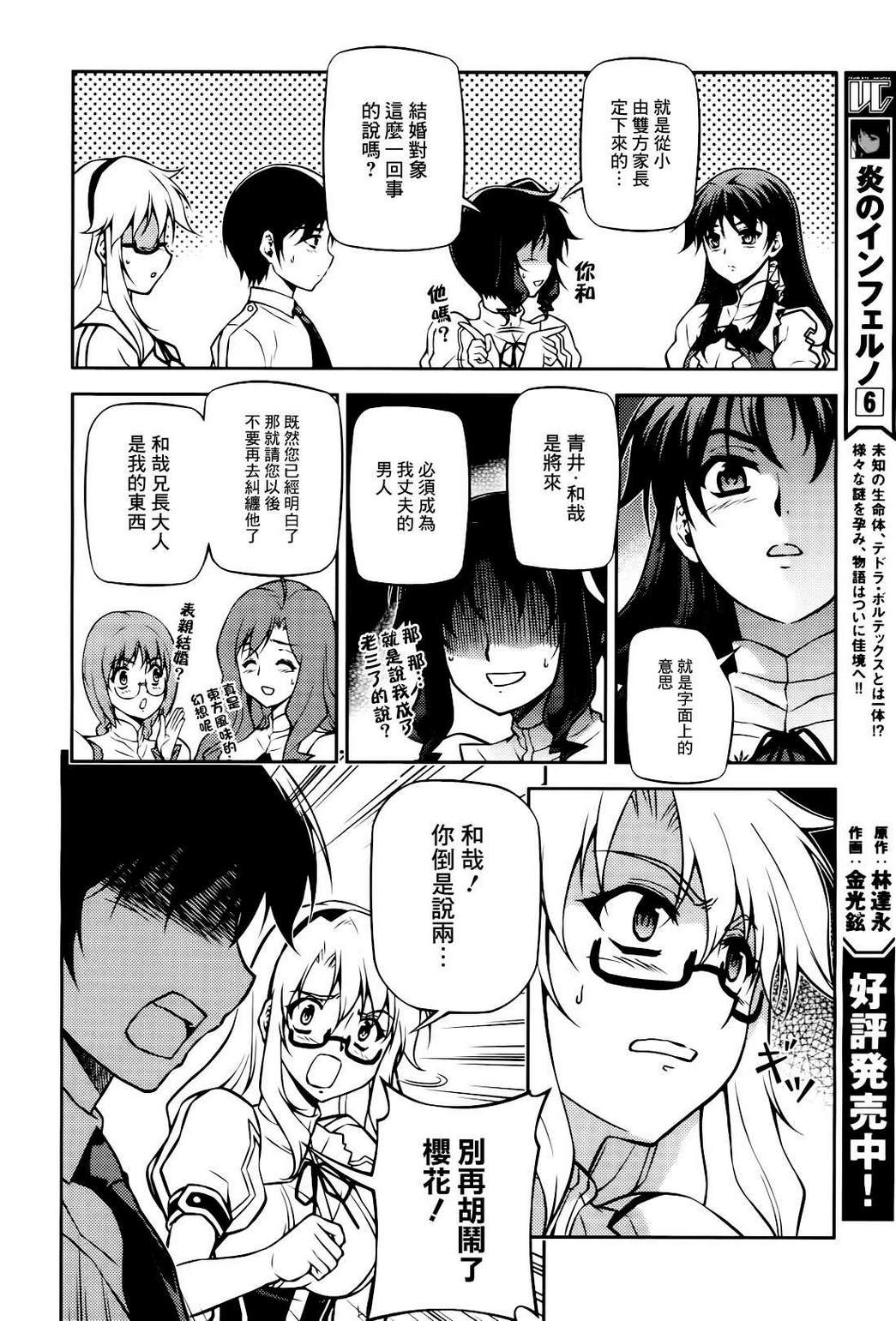 零度战姬第102话图