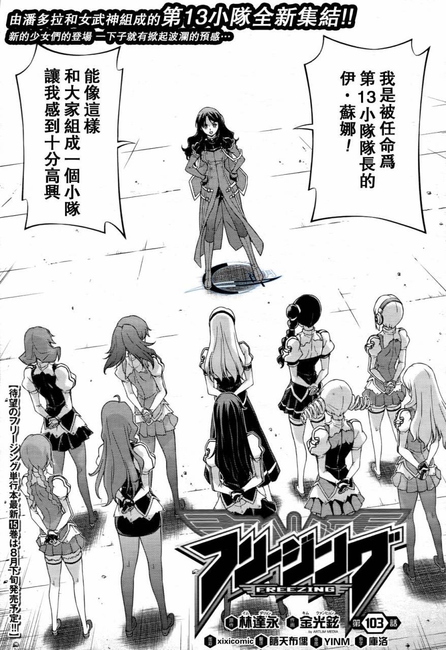 零度战姬第103话图