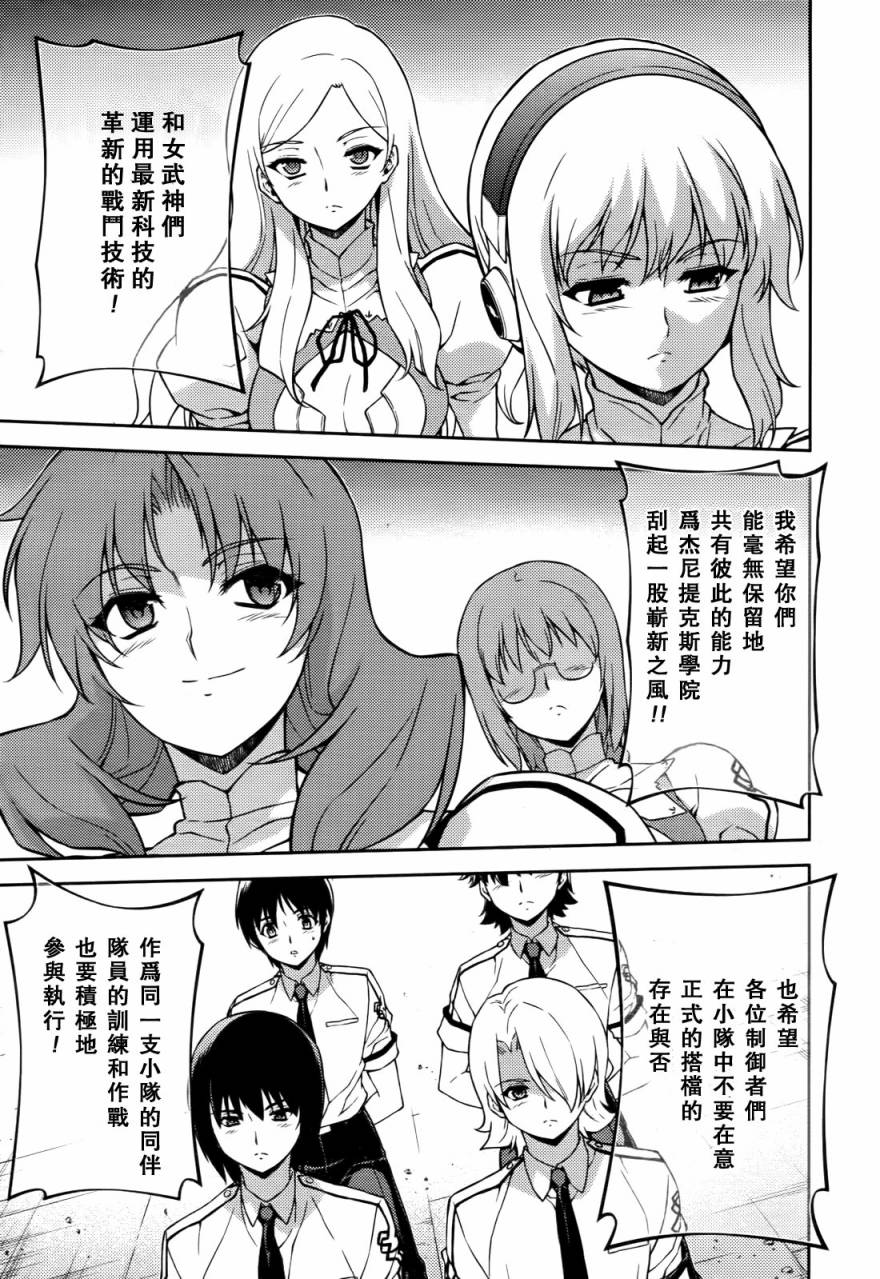 零度战姬第103话图