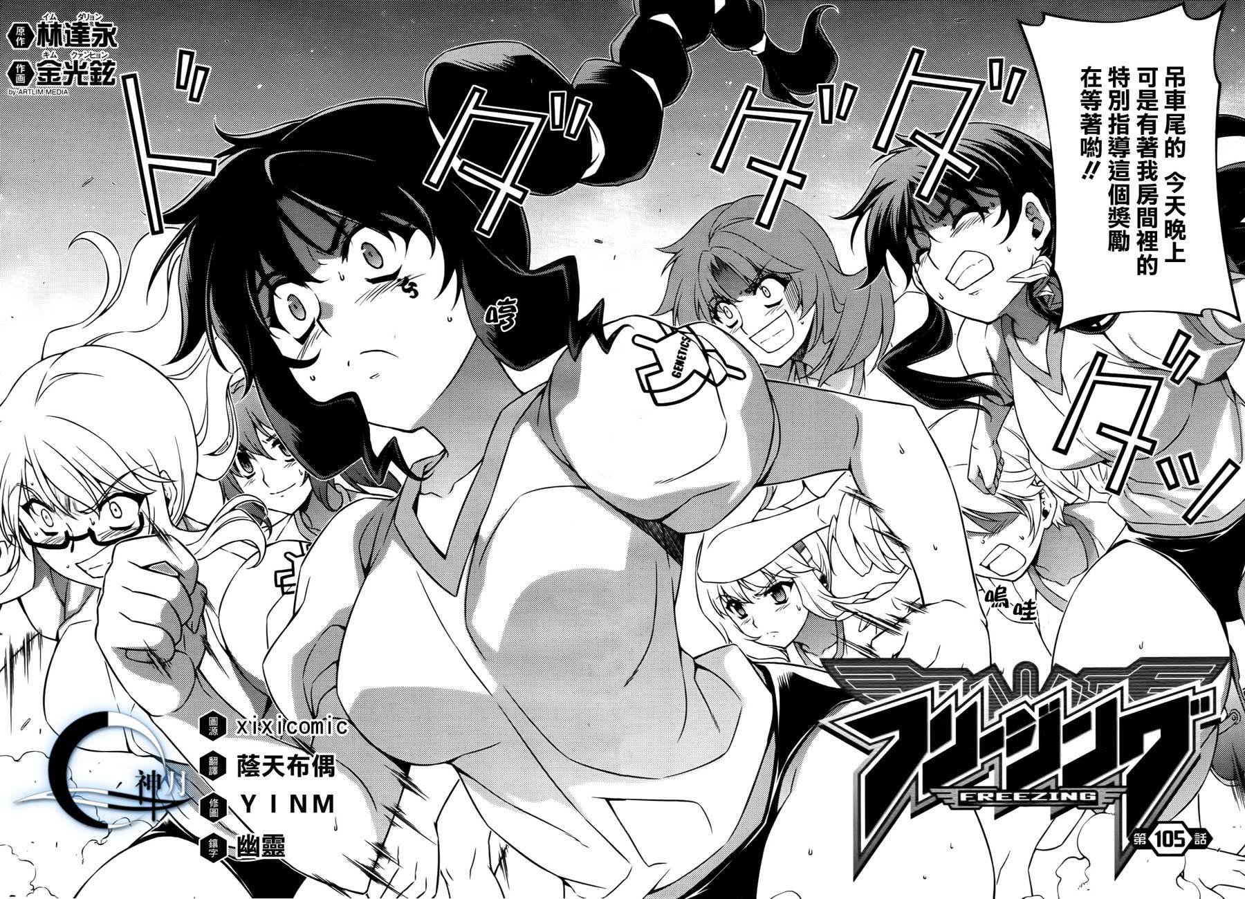 零度战姬第105话图