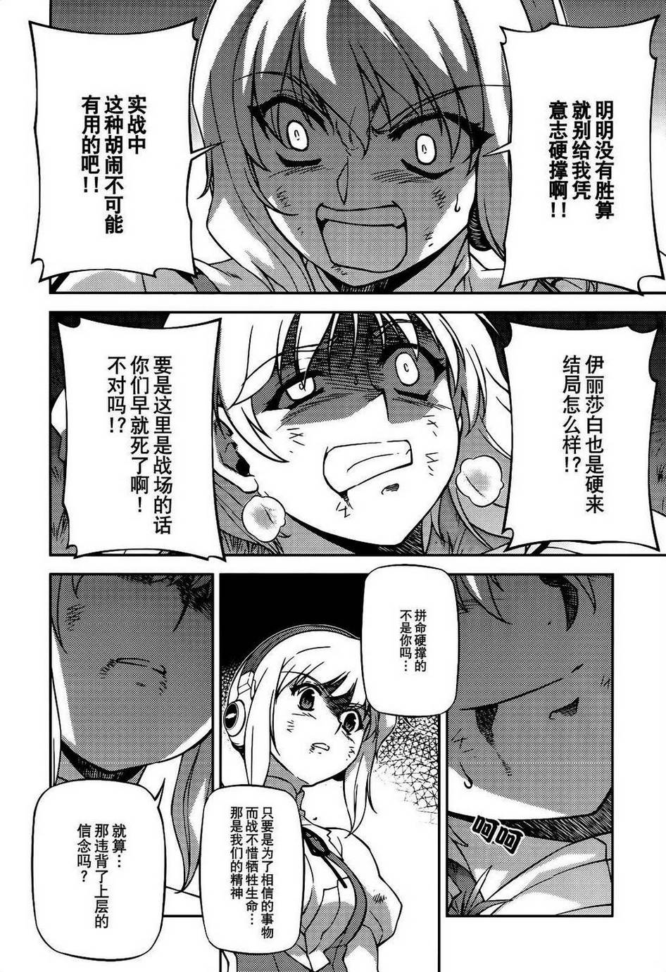 零度战姬第107话图