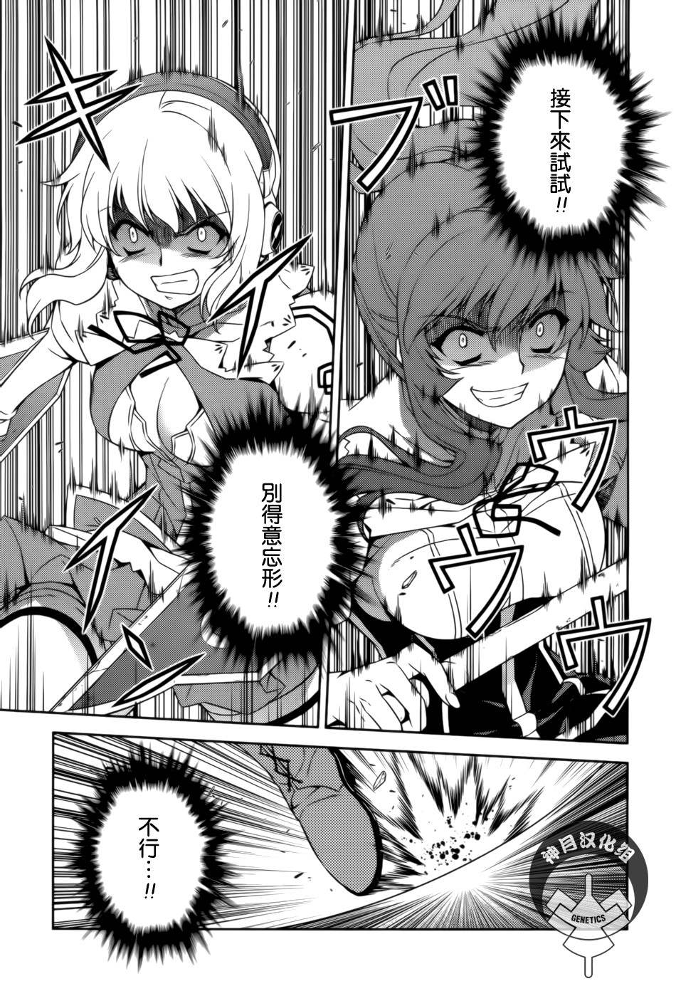 零度战姬第111话图