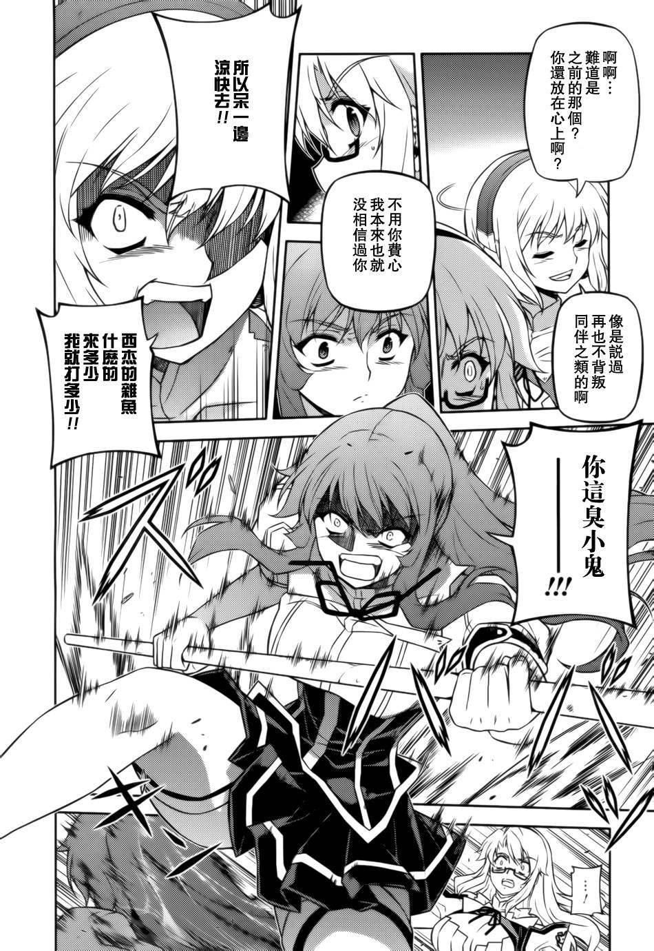 零度战姬第111话图