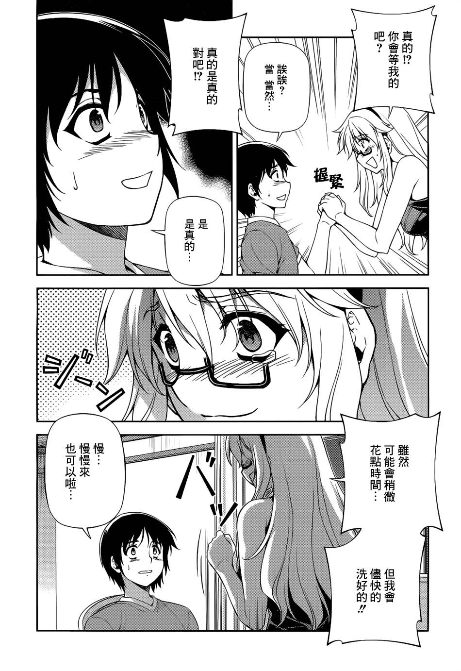 零度战姬第113话图