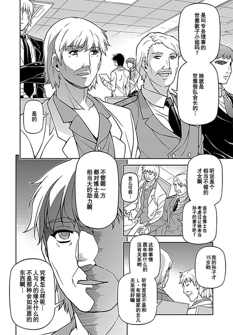 零度战姬第117话图