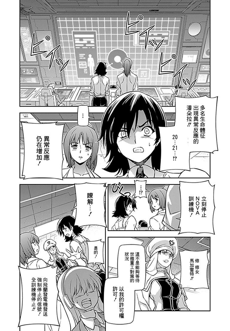 零度战姬第119话图