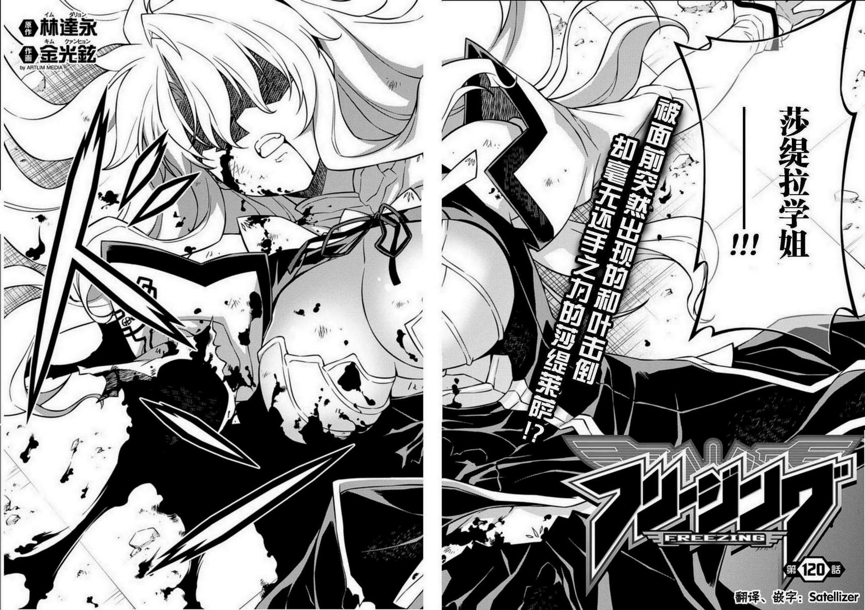 零度战姬第120话图