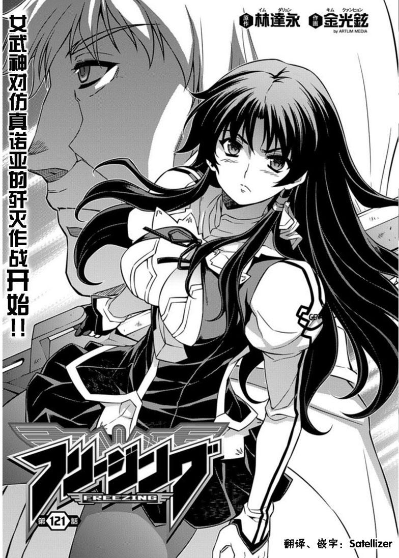 零度战姬第121话图
