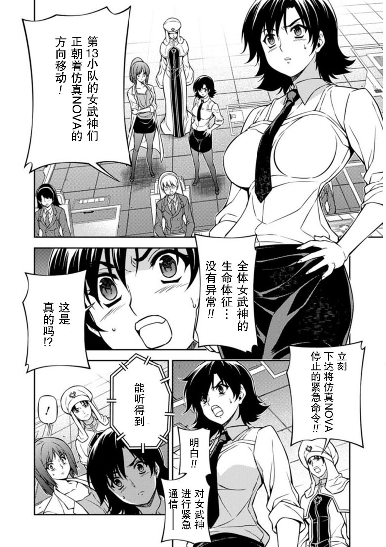 零度战姬第121话图