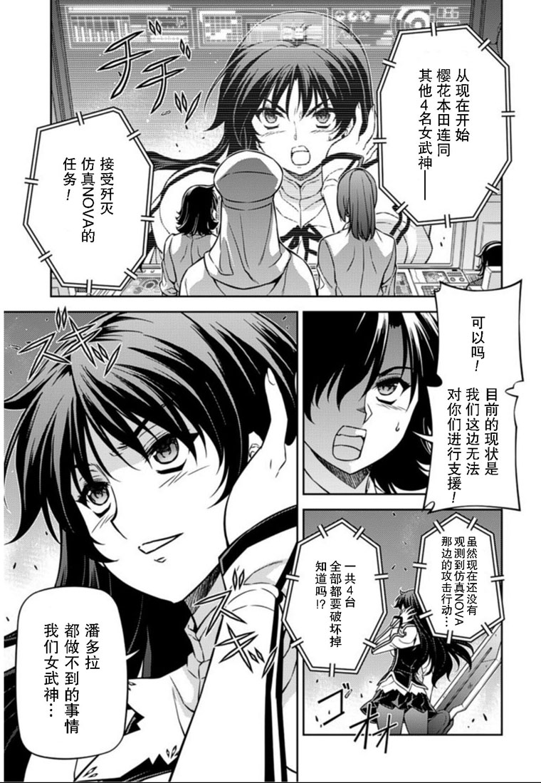 零度战姬第121话图