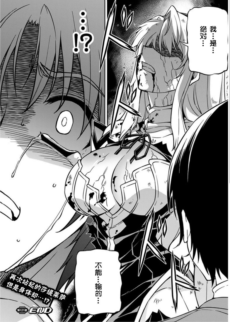零度战姬第121话图