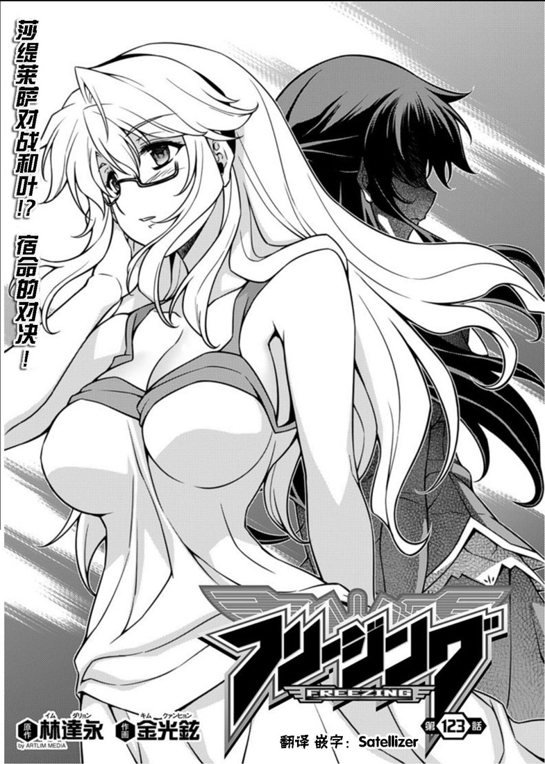 零度战姬第123话图