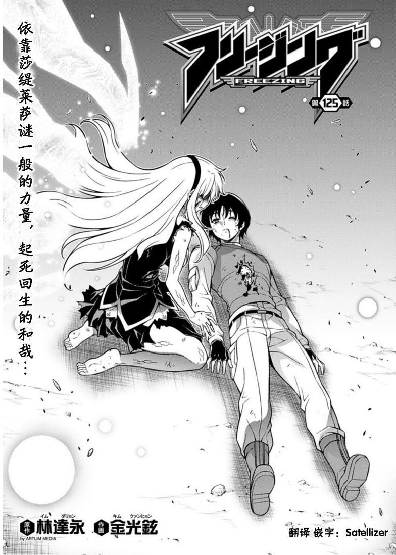 零度战姬第125话图