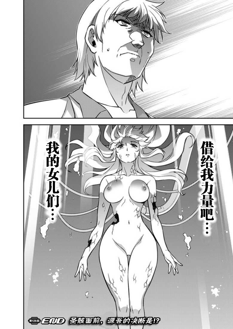 零度战姬第126话图