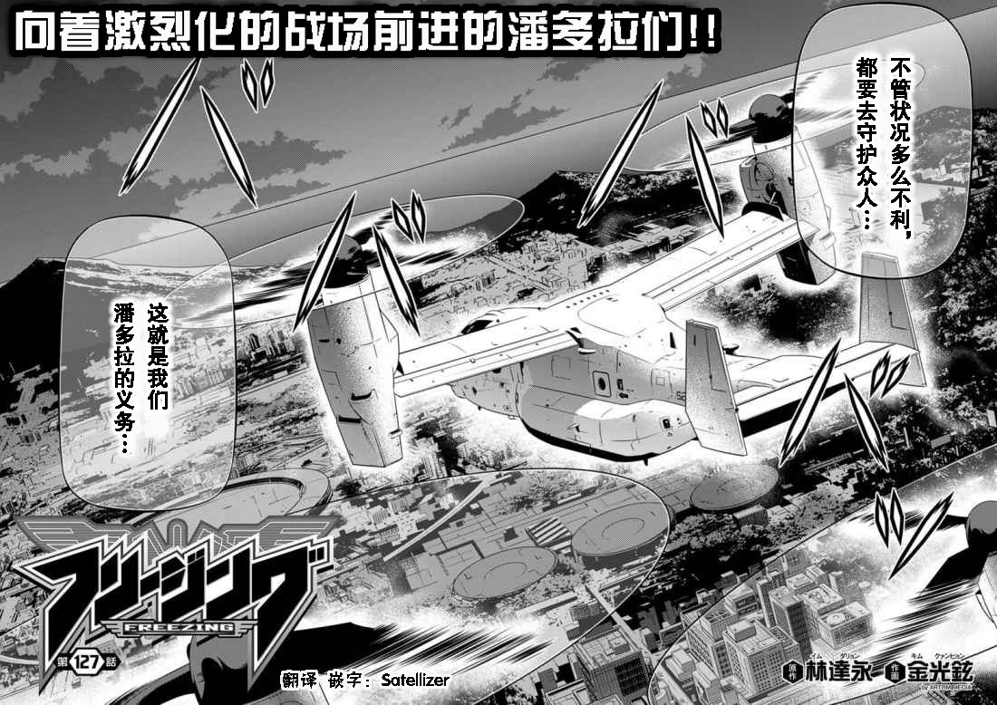 零度战姬第127话图