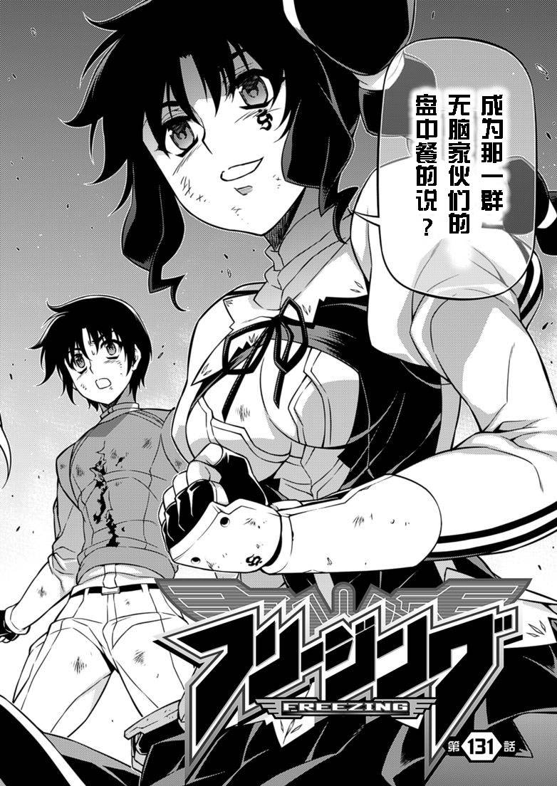 零度战姬第131话图