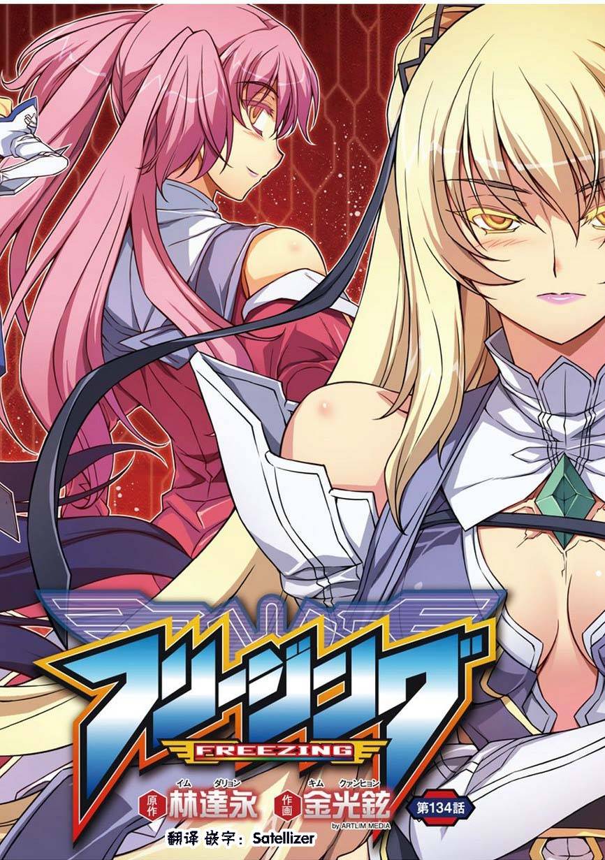 零度战姬第134话图