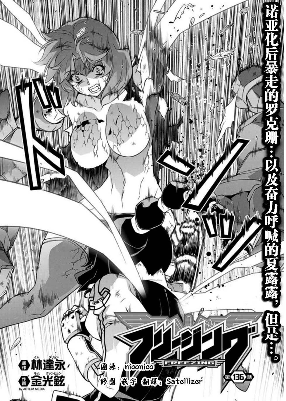 零度战姬第136话图