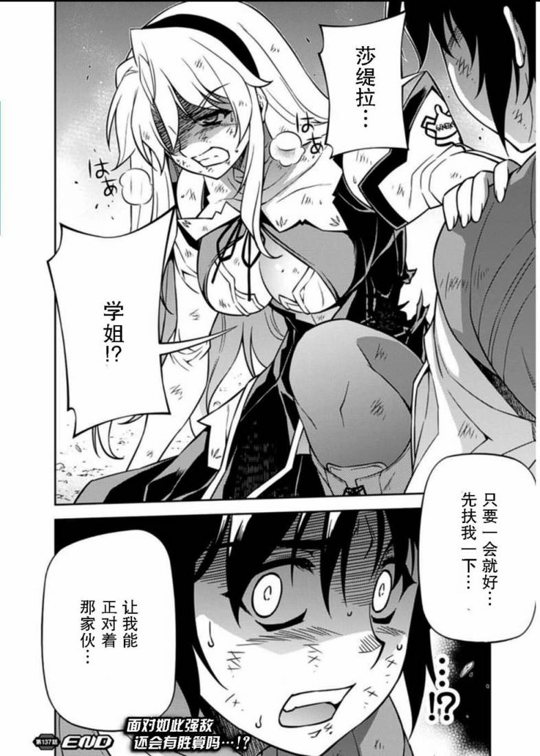 零度战姬第137话图