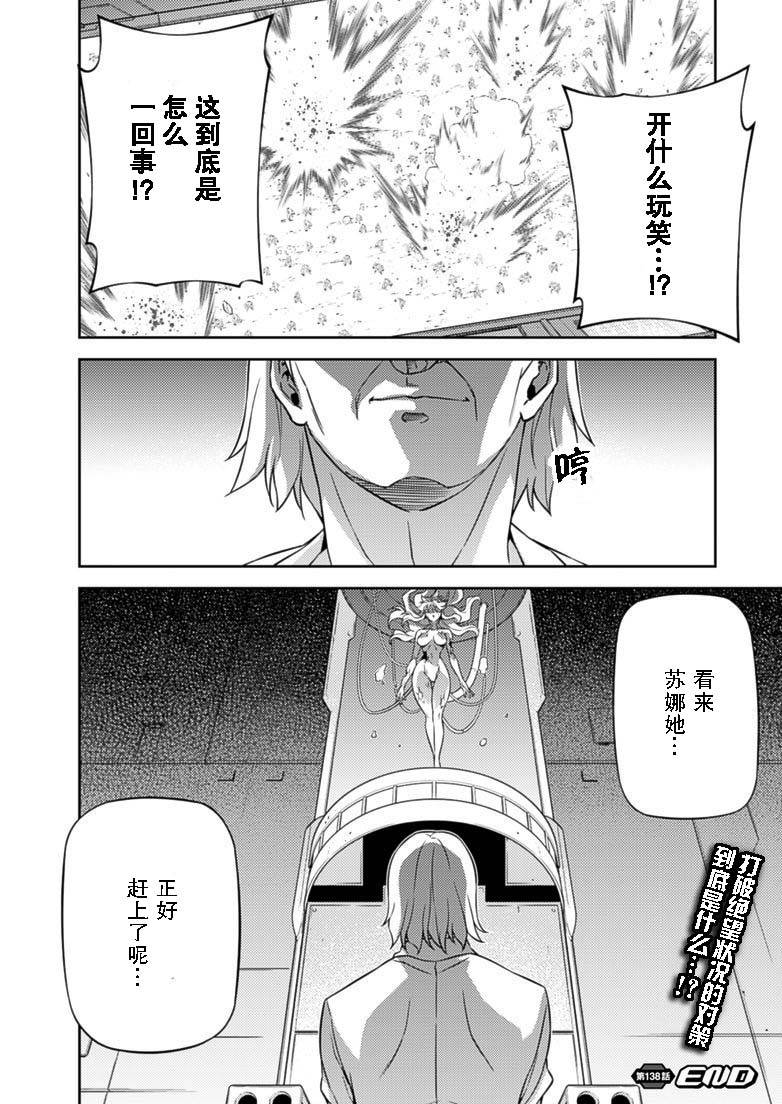 零度战姬第138话图