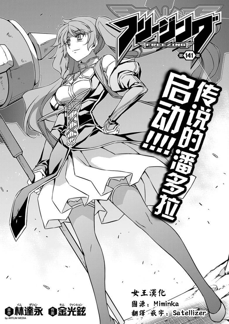 零度战姬第141话图