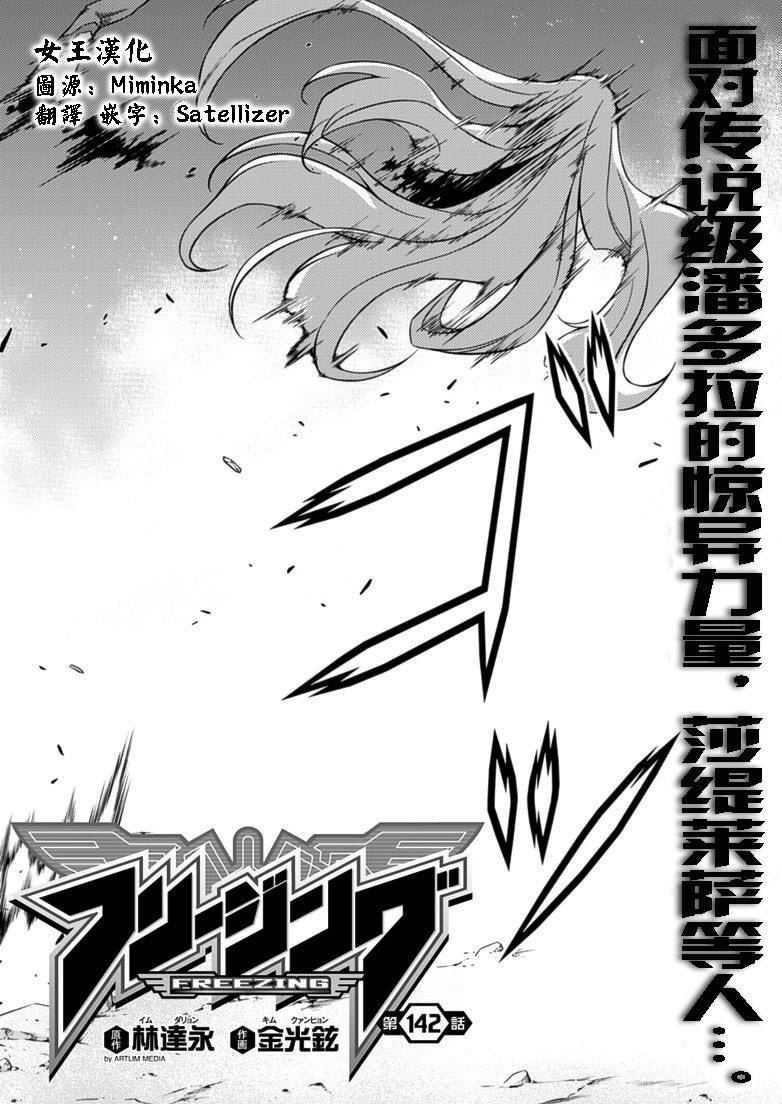 零度战姬第142话图