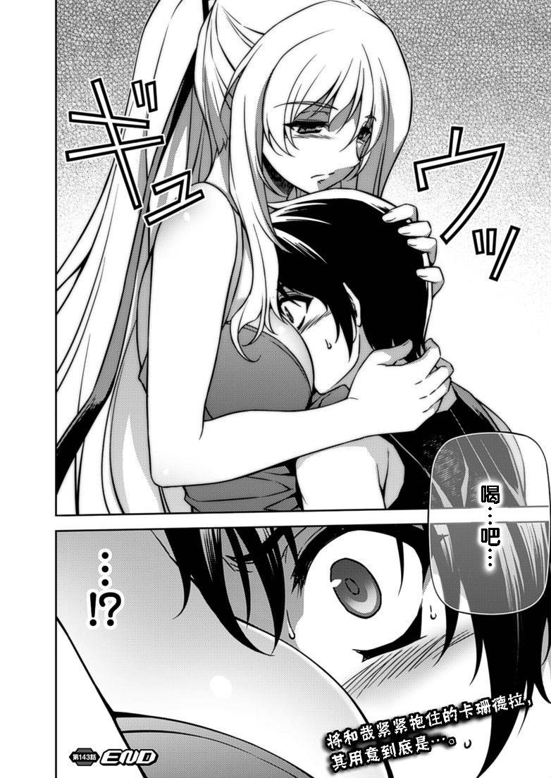 零度战姬第143话图